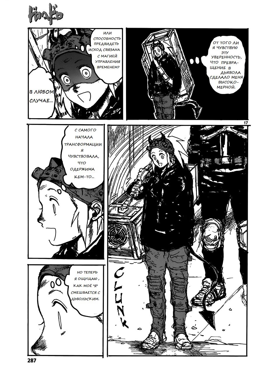 Read Dorohedoro RU Manga Online