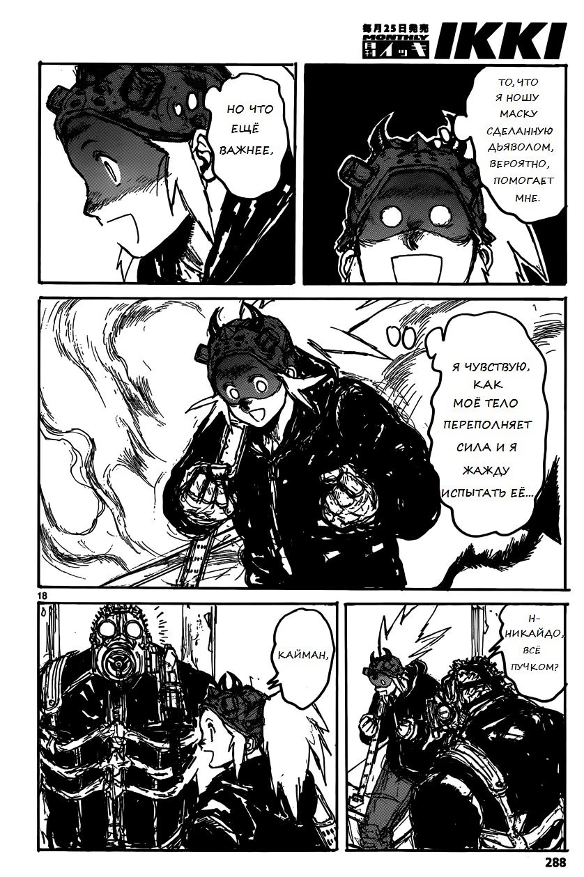 Read Dorohedoro RU Manga Online