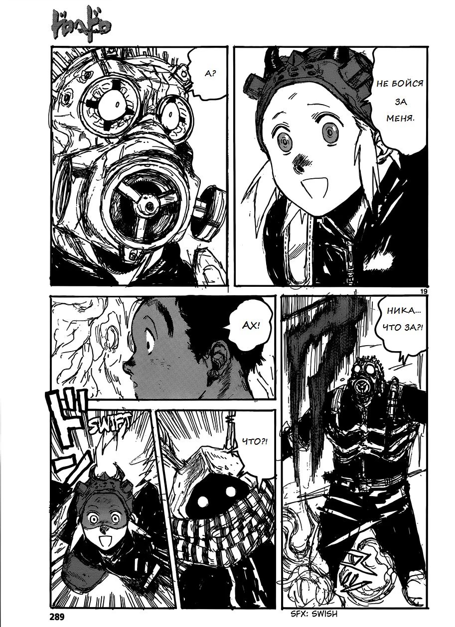 Read Dorohedoro RU Manga Online