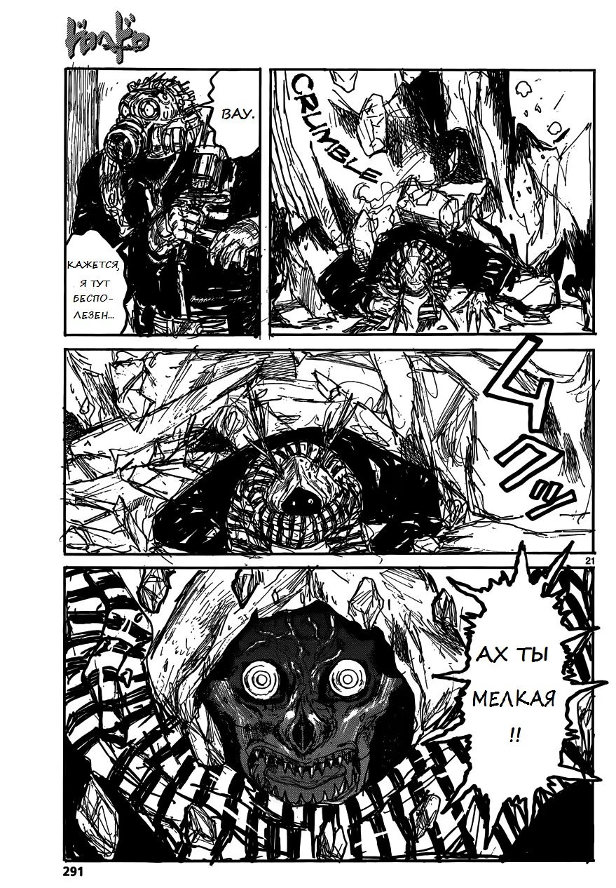 Read Dorohedoro RU Manga Online