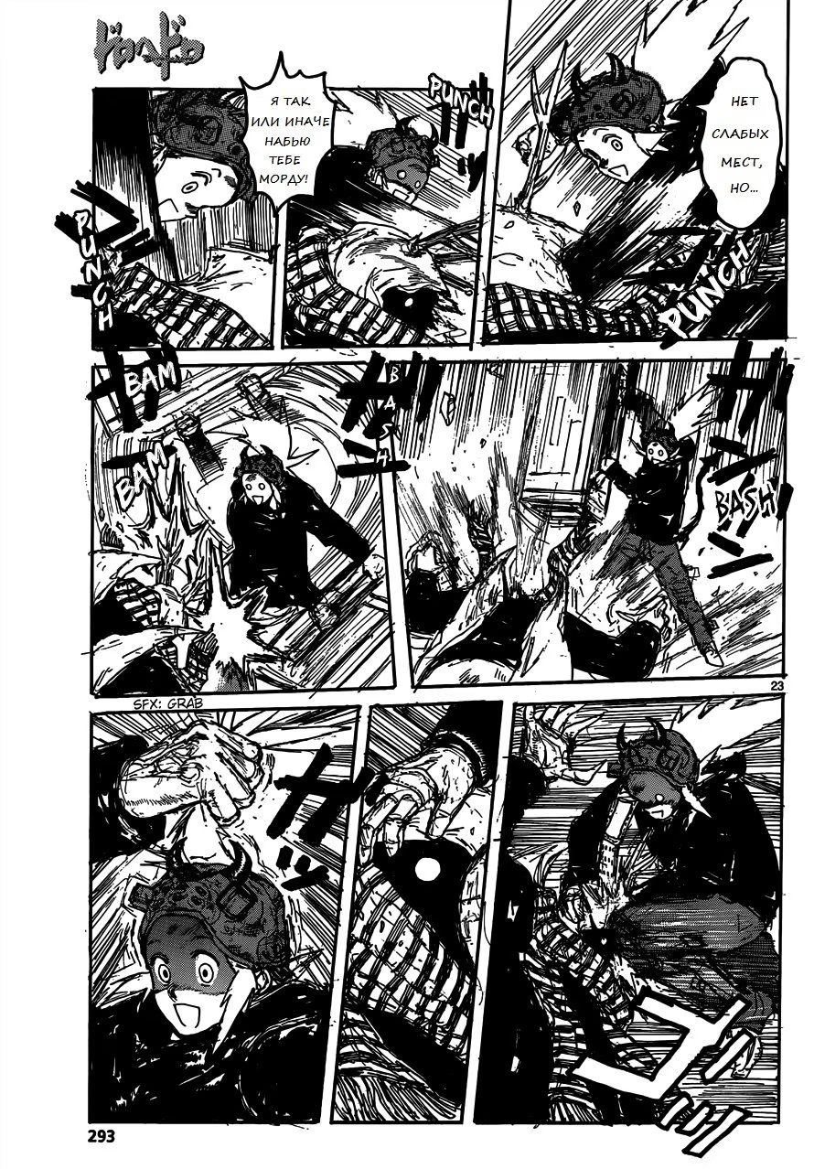 Read Dorohedoro RU Manga Online