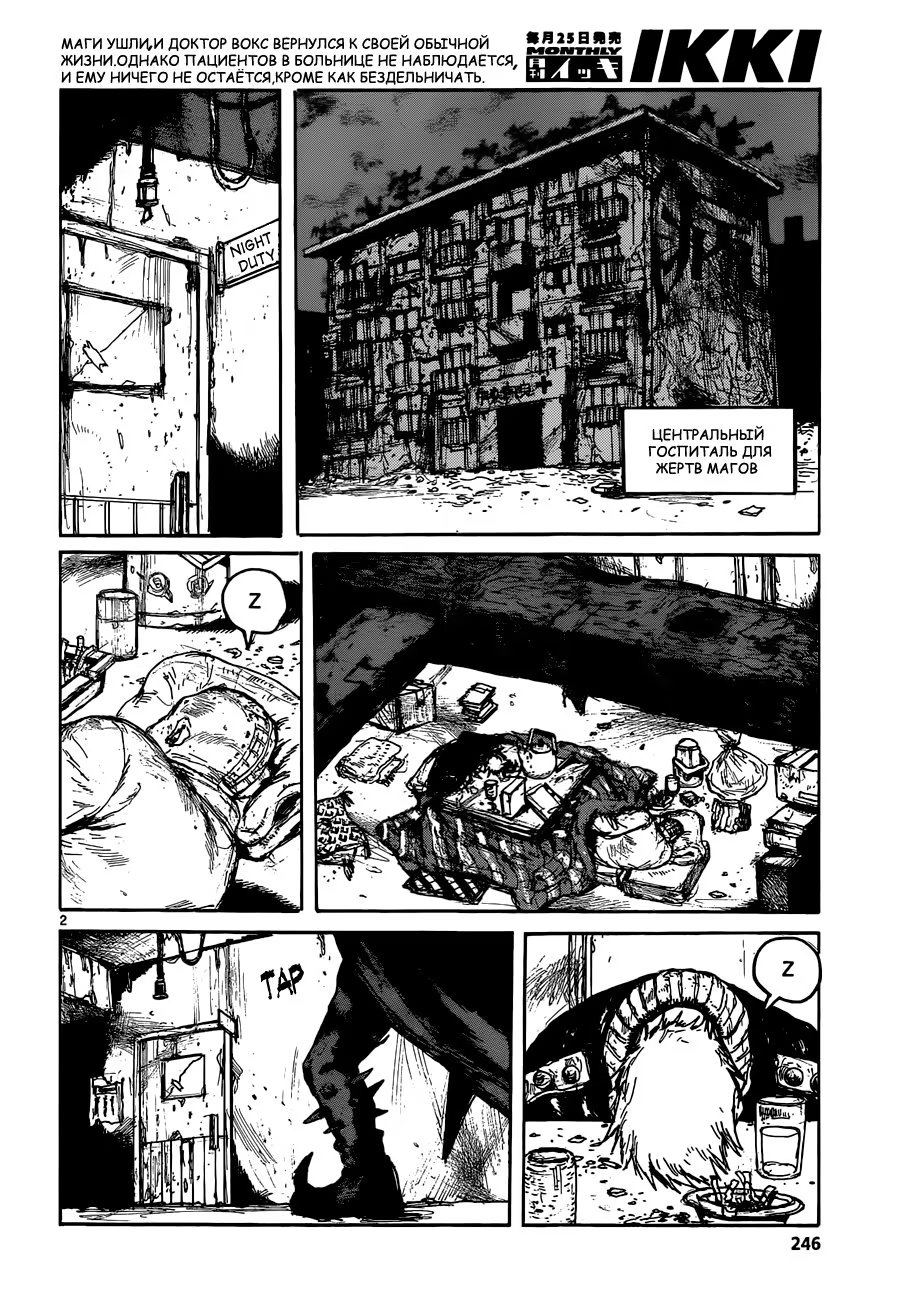 Read Dorohedoro RU Manga Online