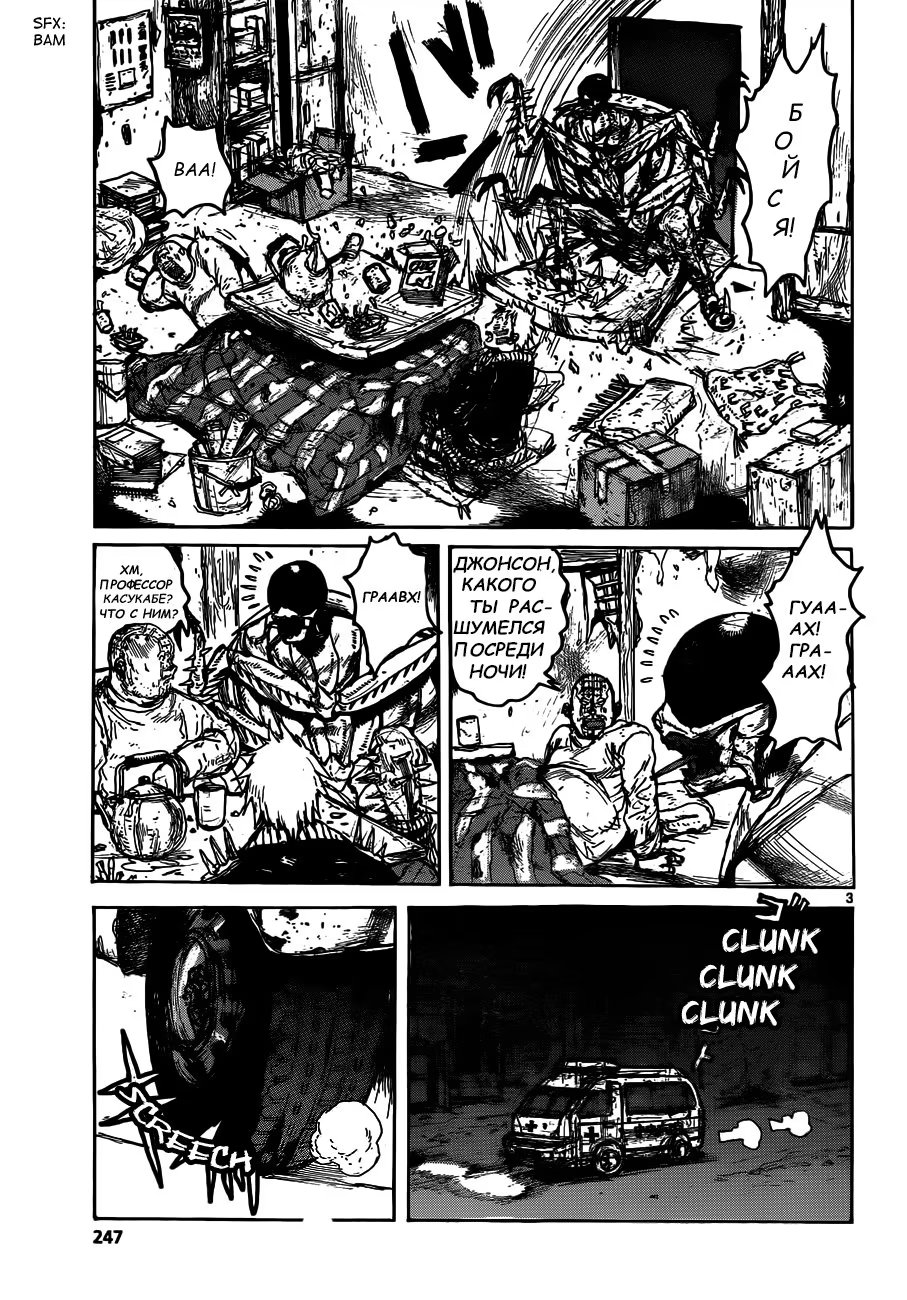 Read Dorohedoro RU Manga Online