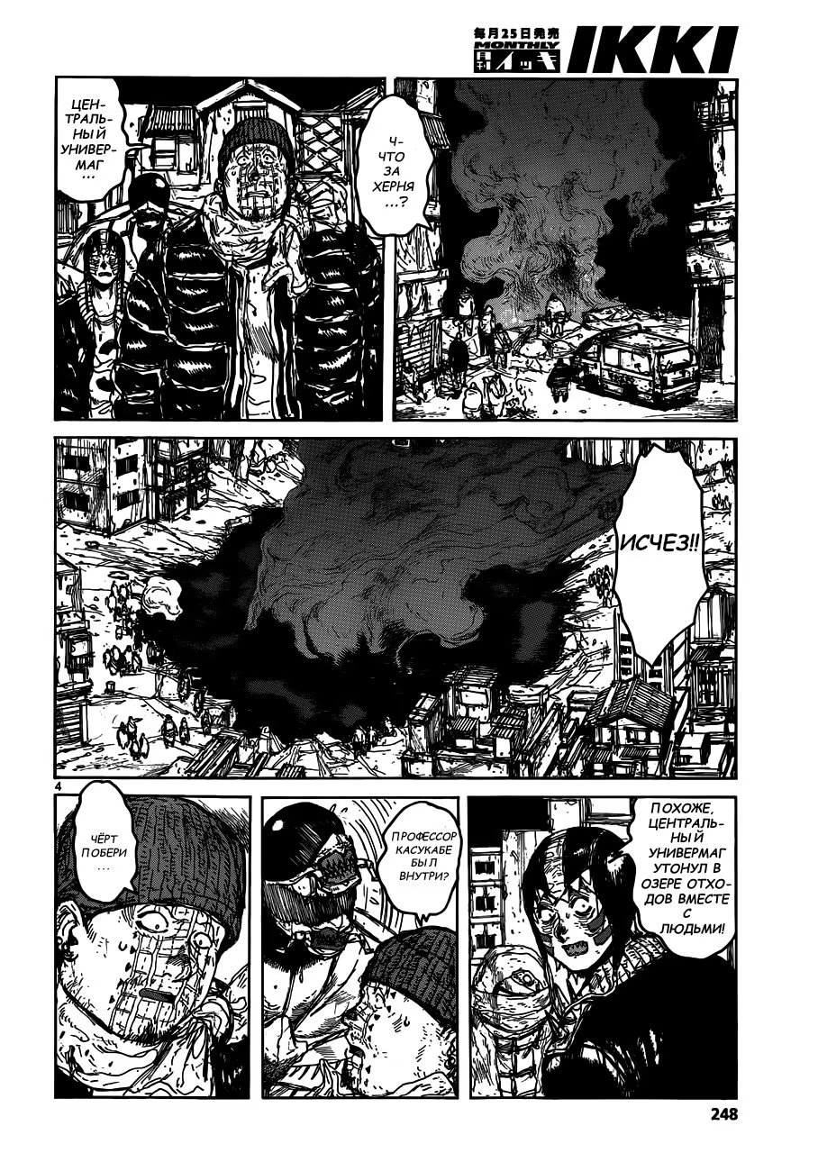 Read Dorohedoro RU Manga Online