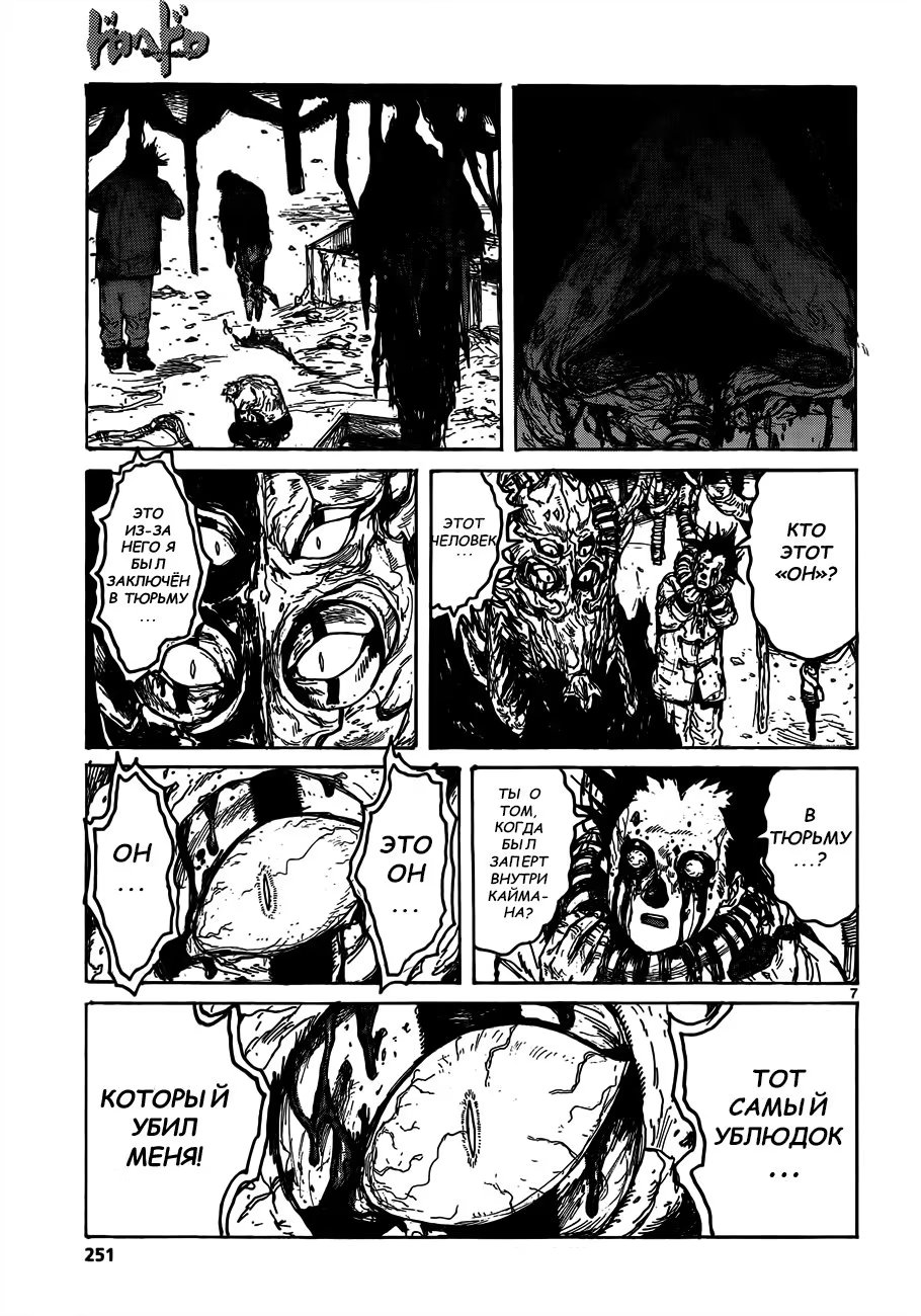 Read Dorohedoro RU Manga Online