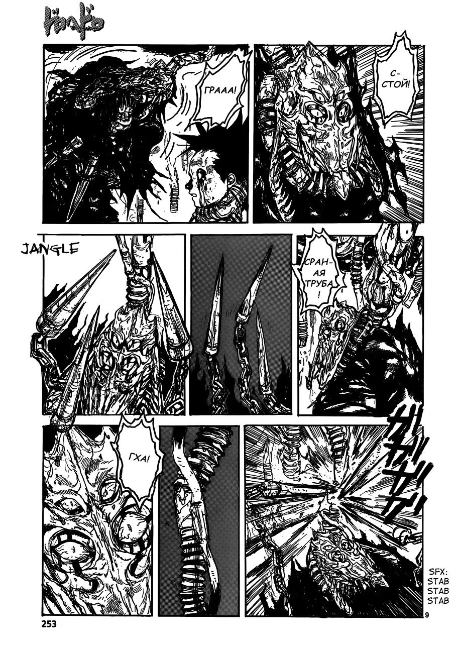 Read Dorohedoro RU Manga Online