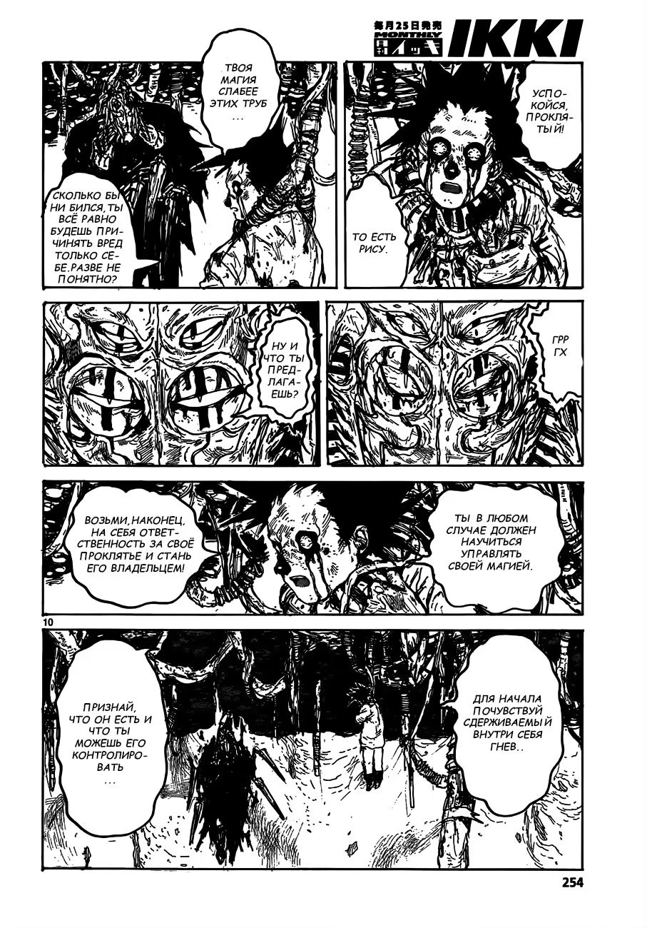 Read Dorohedoro RU Manga Online