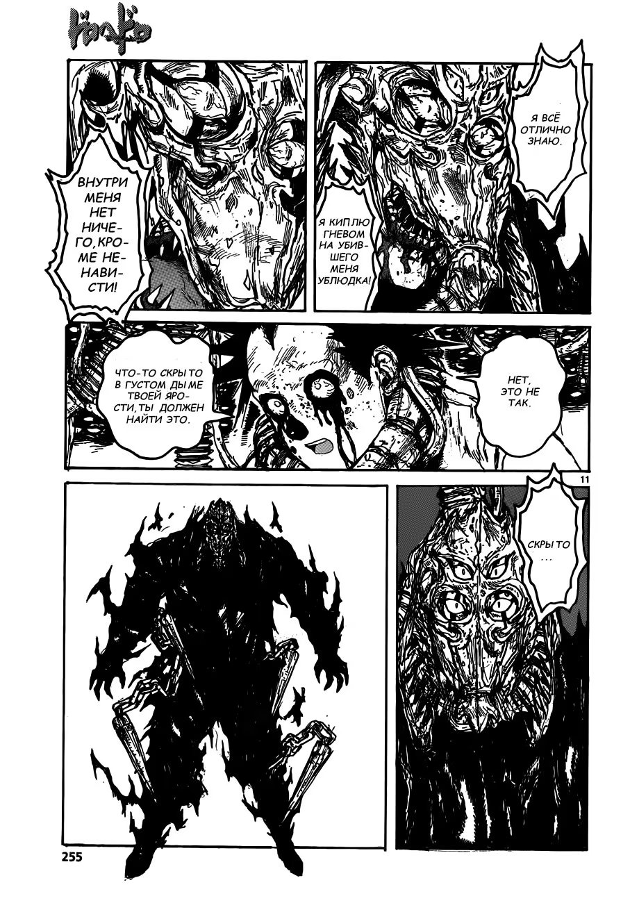 Read Dorohedoro RU Manga Online