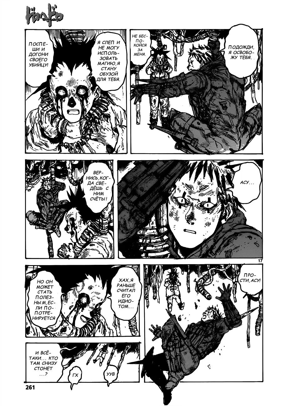 Read Dorohedoro RU Manga Online