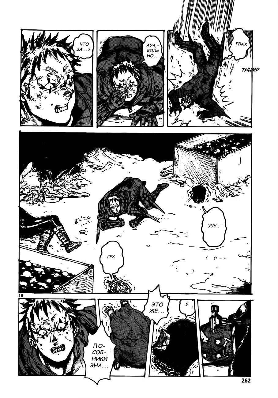 Read Dorohedoro RU Manga Online