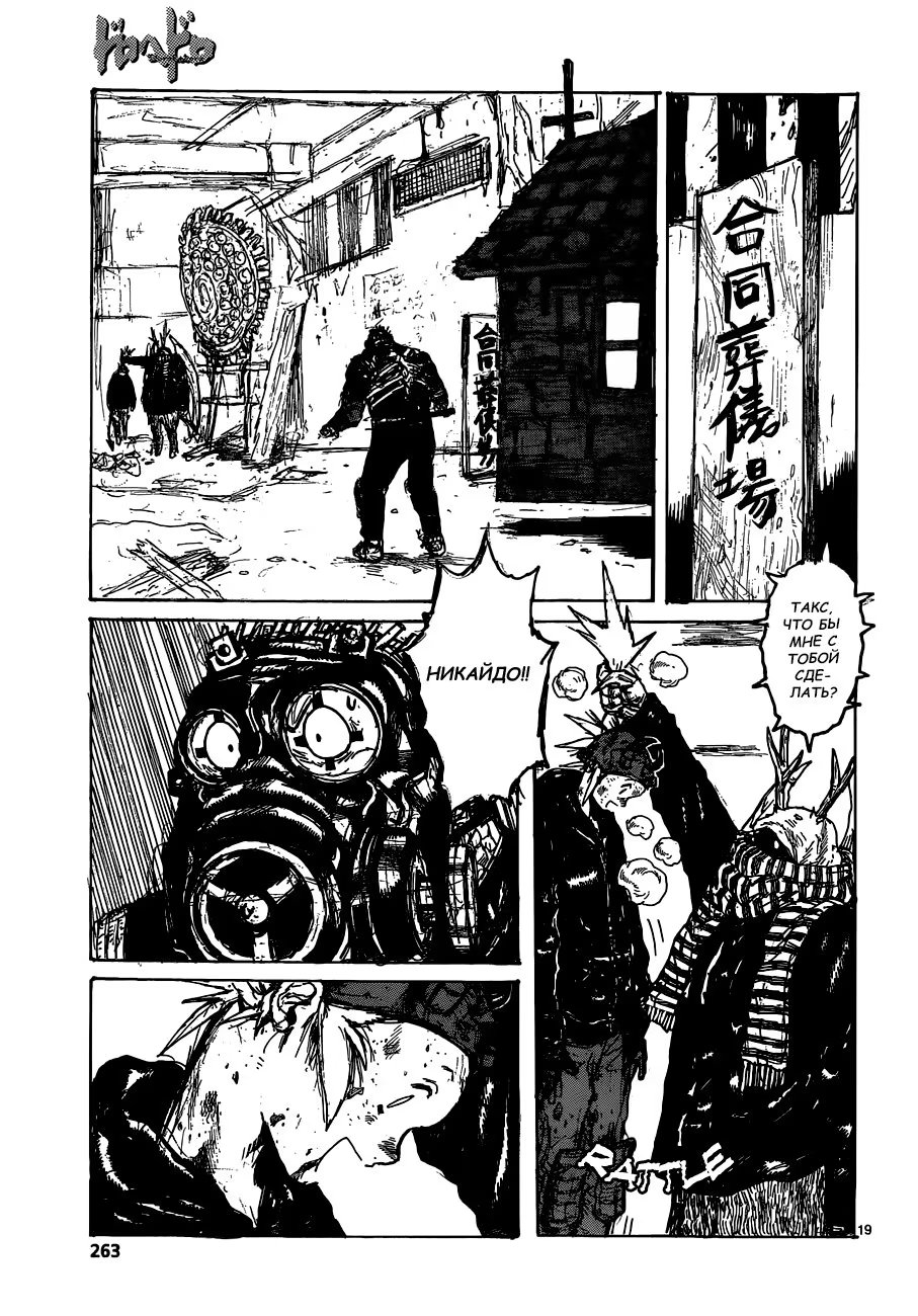 Read Dorohedoro RU Manga Online