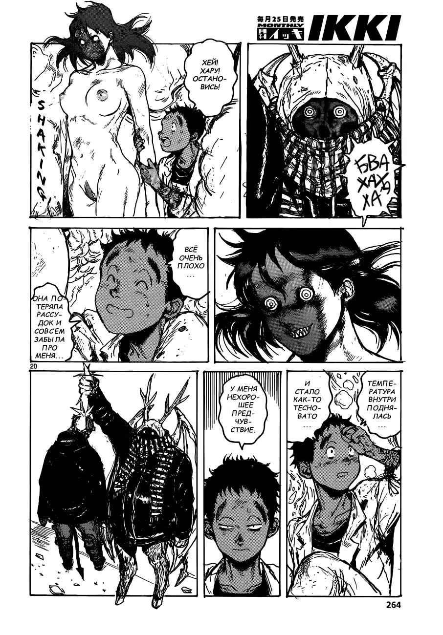 Read Dorohedoro RU Manga Online