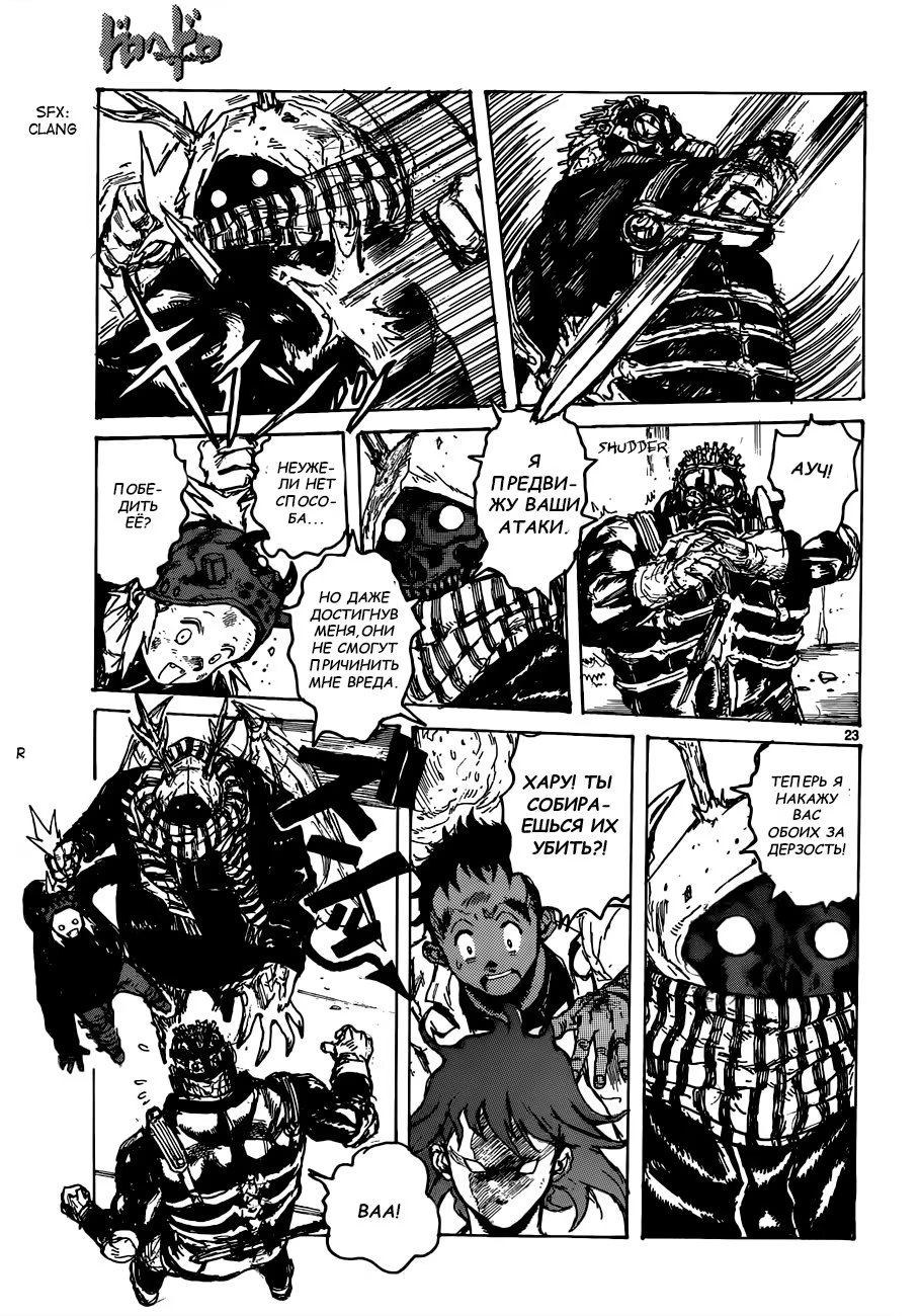 Read Dorohedoro RU Manga Online