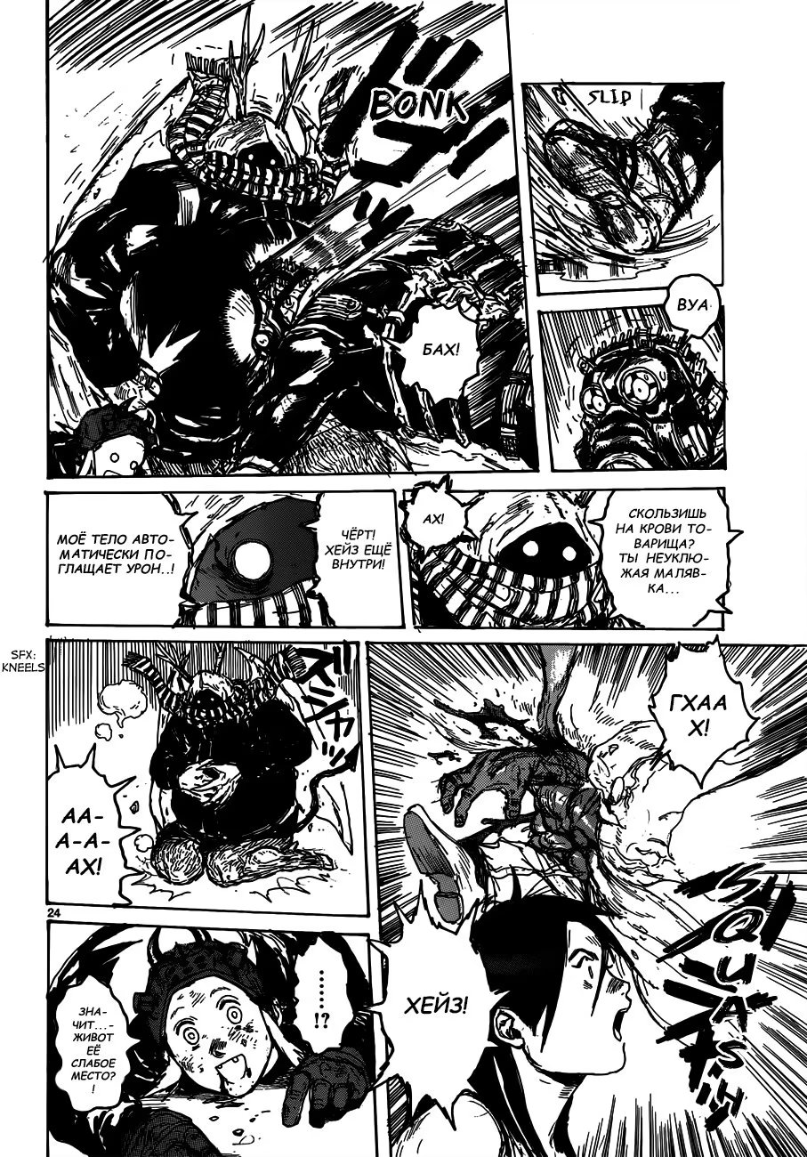 Read Dorohedoro RU Manga Online