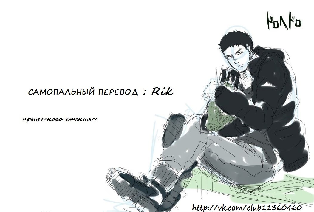 Read Dorohedoro RU Manga Online