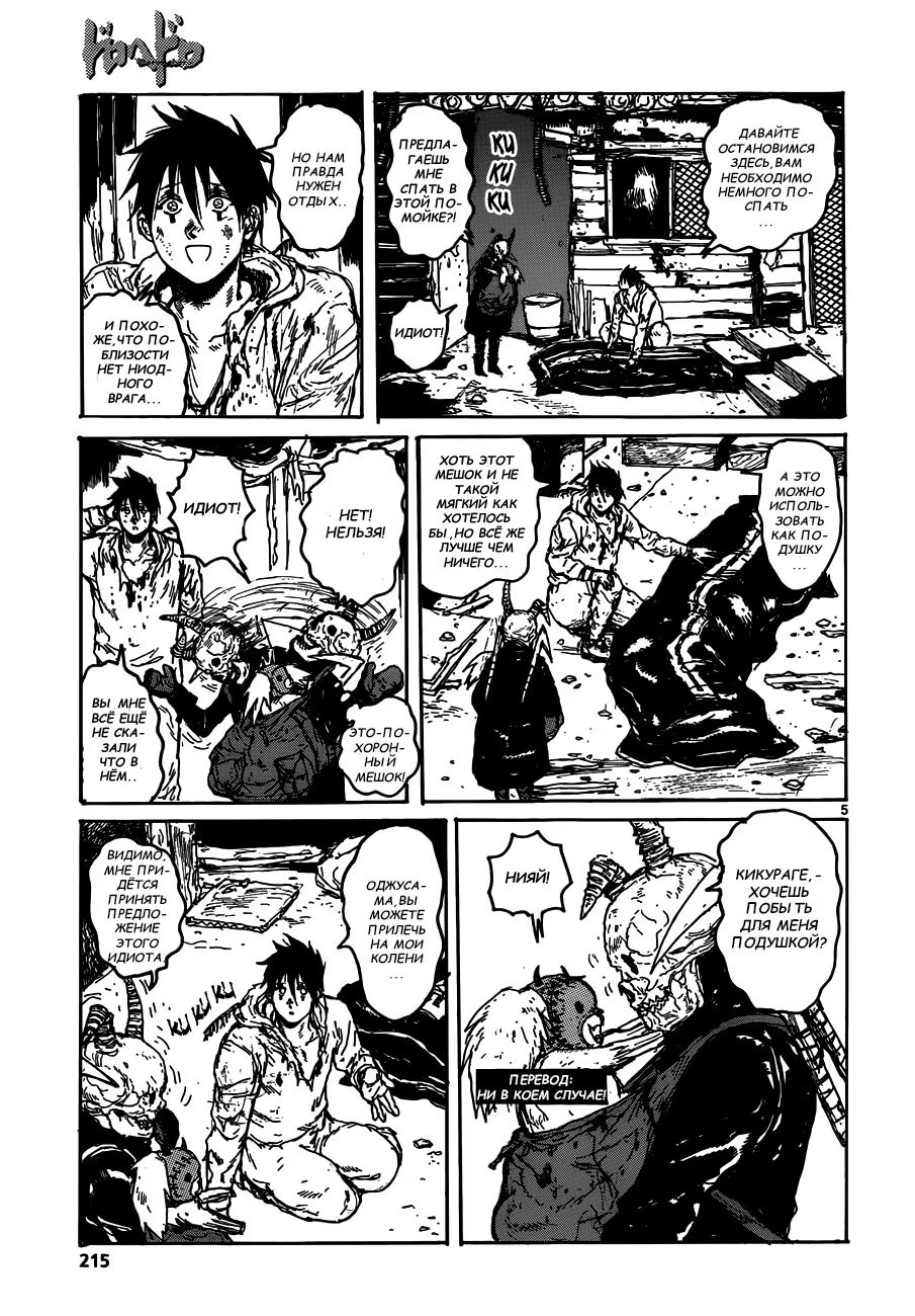 Read Dorohedoro RU Manga Online