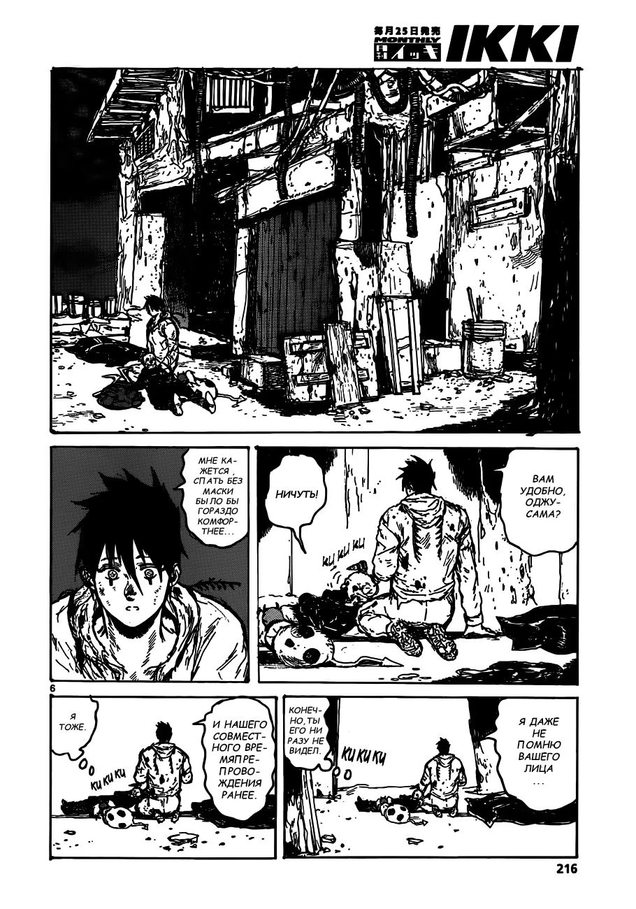 Read Dorohedoro RU Manga Online