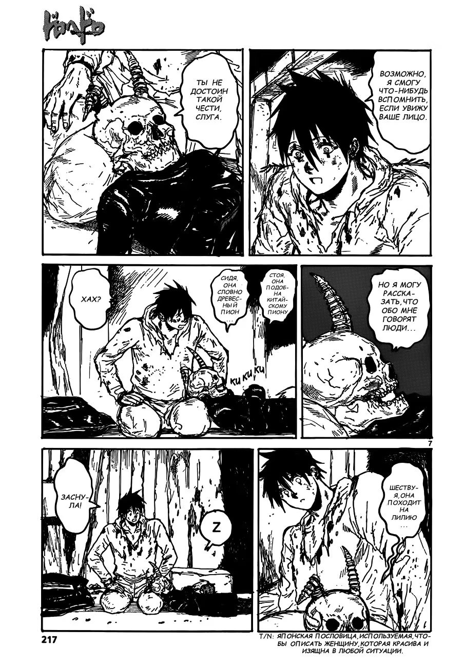 Read Dorohedoro RU Manga Online