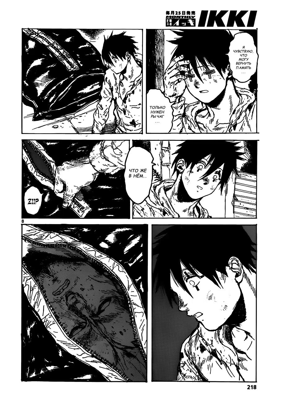 Read Dorohedoro RU Manga Online