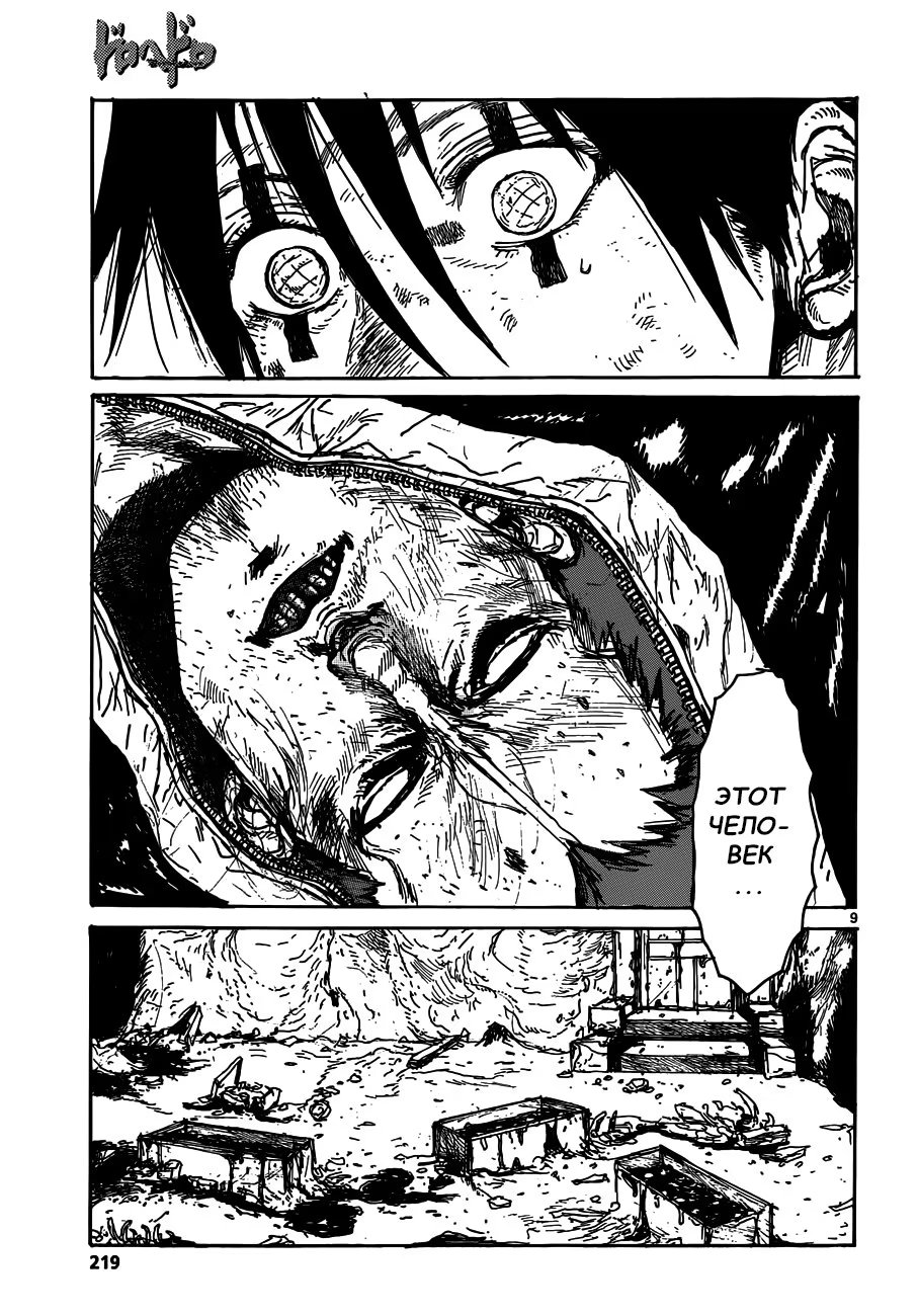 Read Dorohedoro RU Manga Online