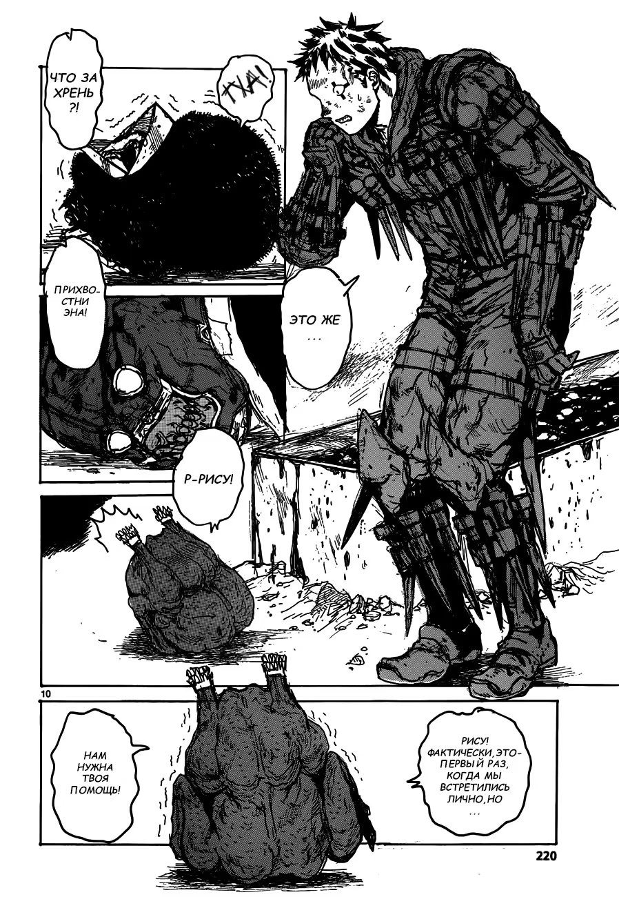 Read Dorohedoro RU Manga Online