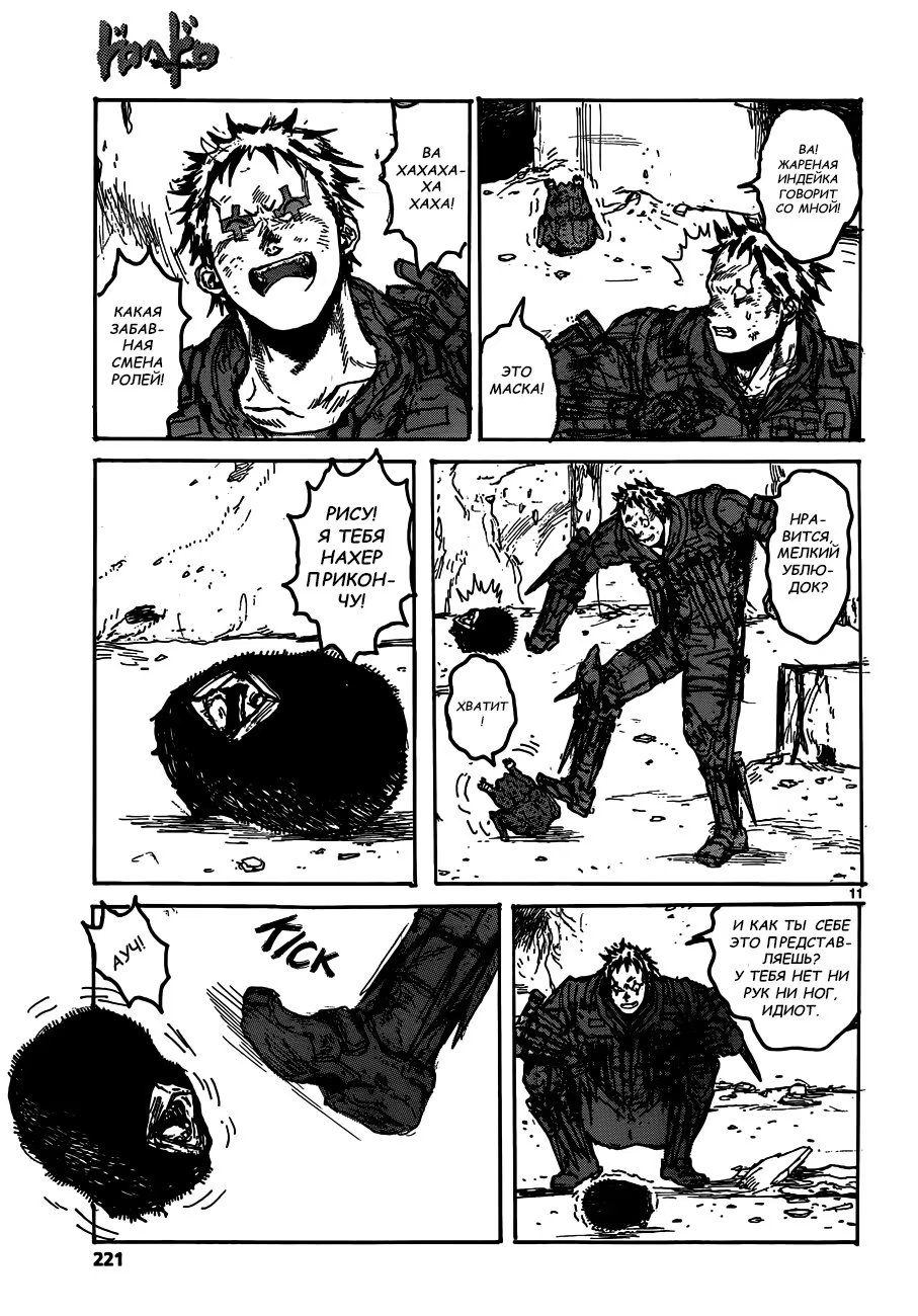 Read Dorohedoro RU Manga Online
