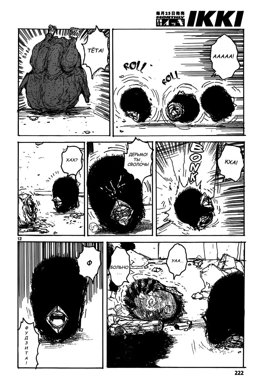 Read Dorohedoro RU Manga Online