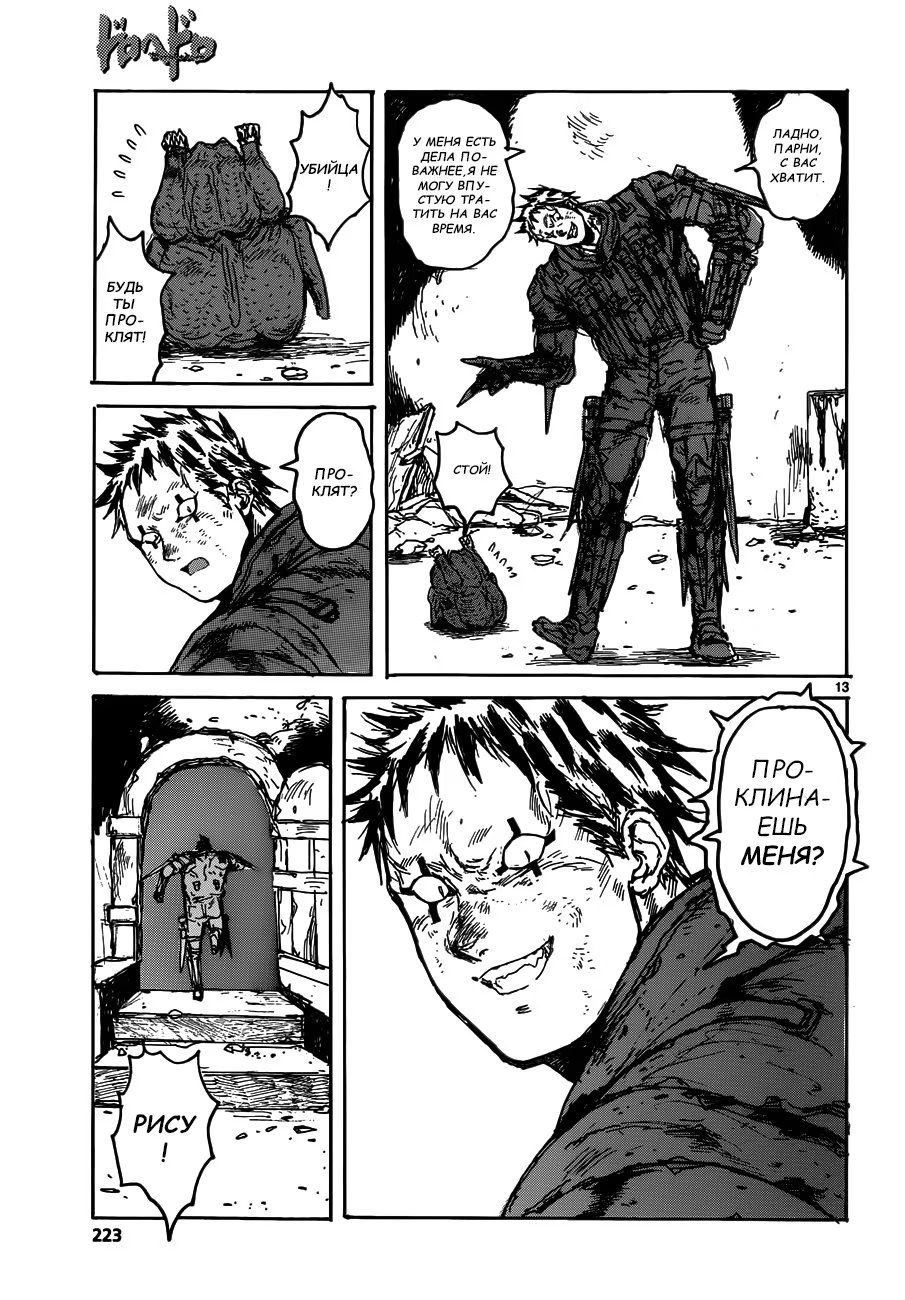 Read Dorohedoro RU Manga Online