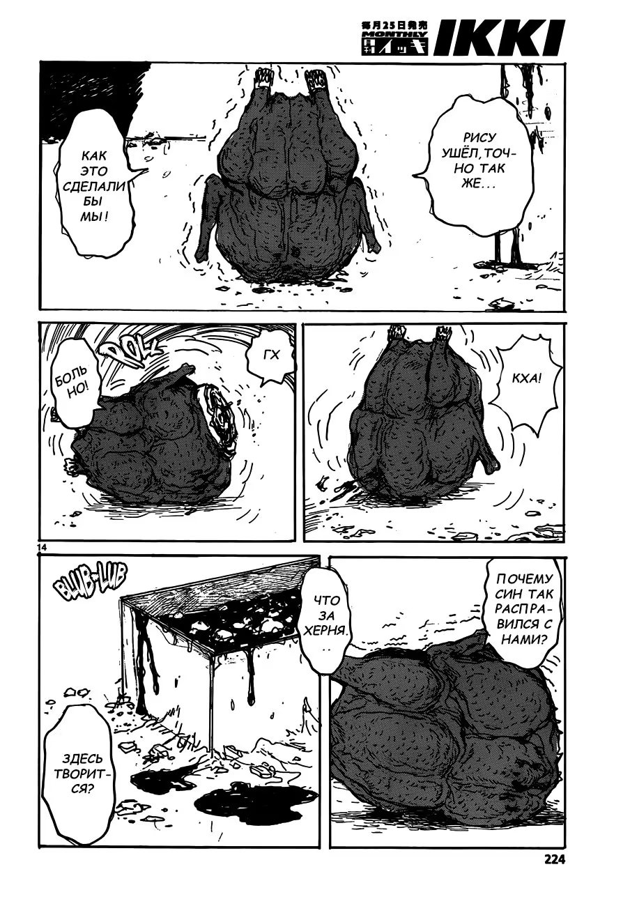 Read Dorohedoro RU Manga Online