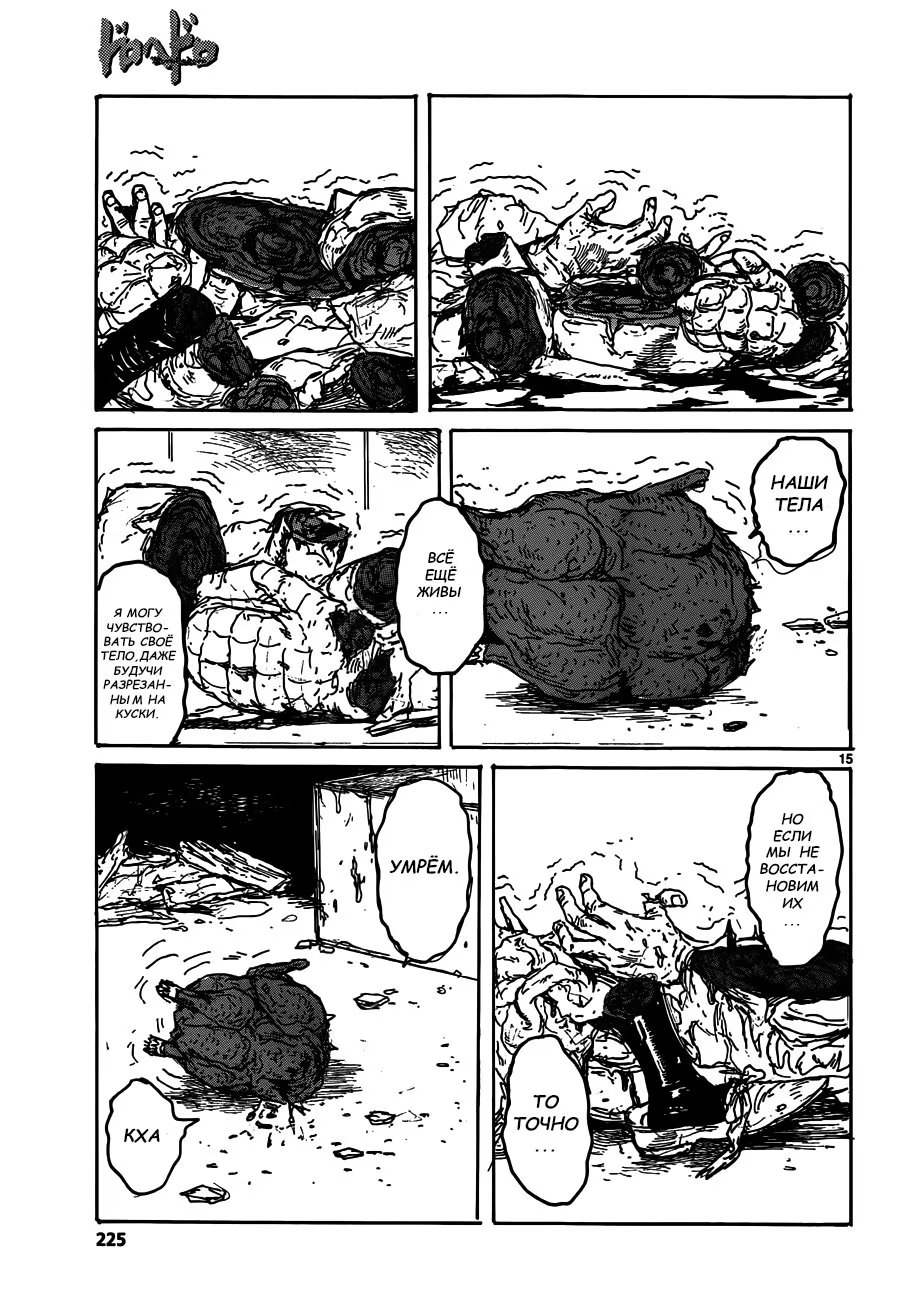 Read Dorohedoro RU Manga Online