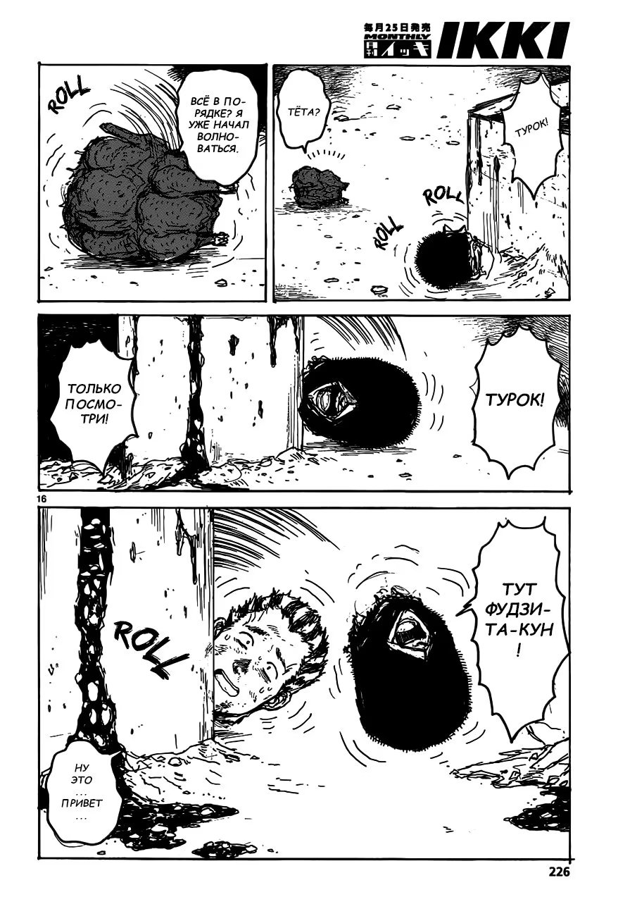 Read Dorohedoro RU Manga Online