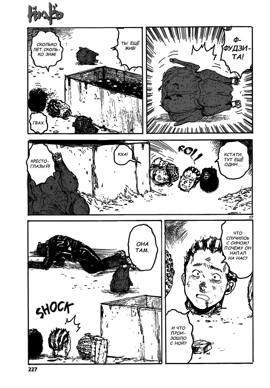 Read Dorohedoro RU Manga Online