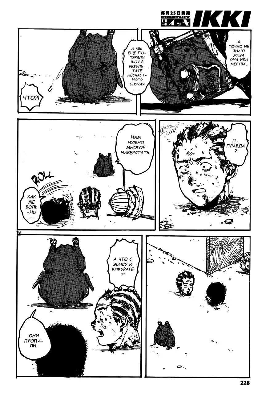 Read Dorohedoro RU Manga Online