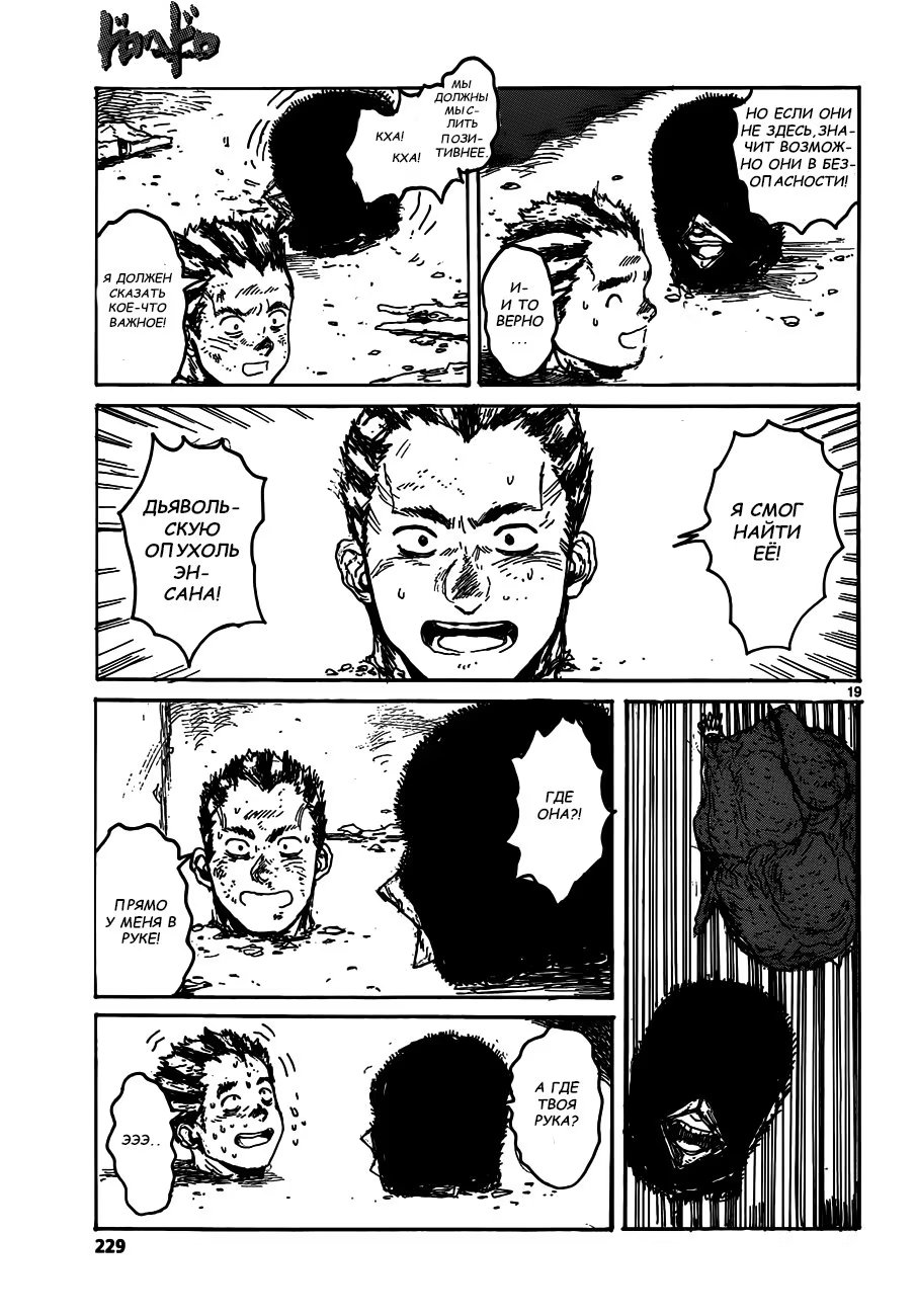 Read Dorohedoro RU Manga Online