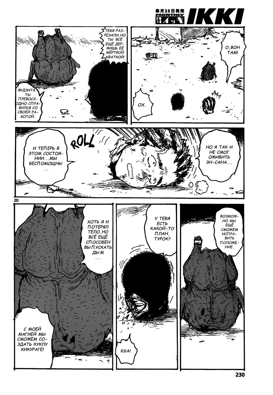 Read Dorohedoro RU Manga Online