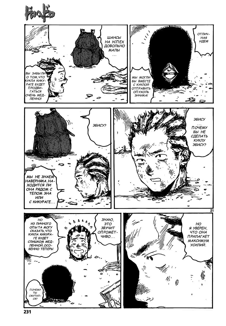 Read Dorohedoro RU Manga Online