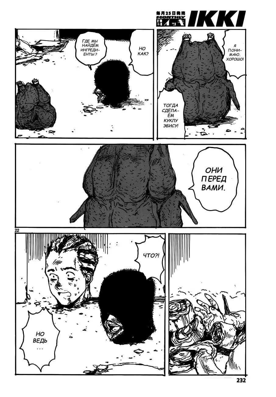 Read Dorohedoro RU Manga Online