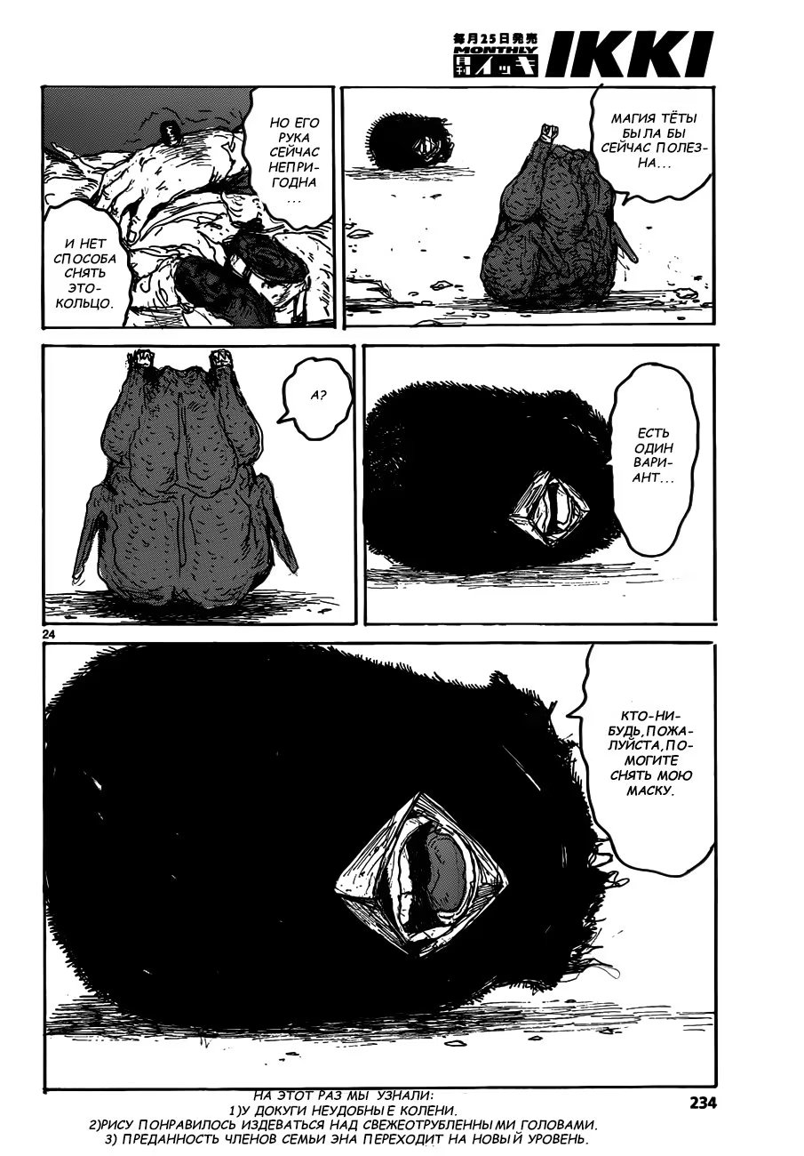 Read Dorohedoro RU Manga Online