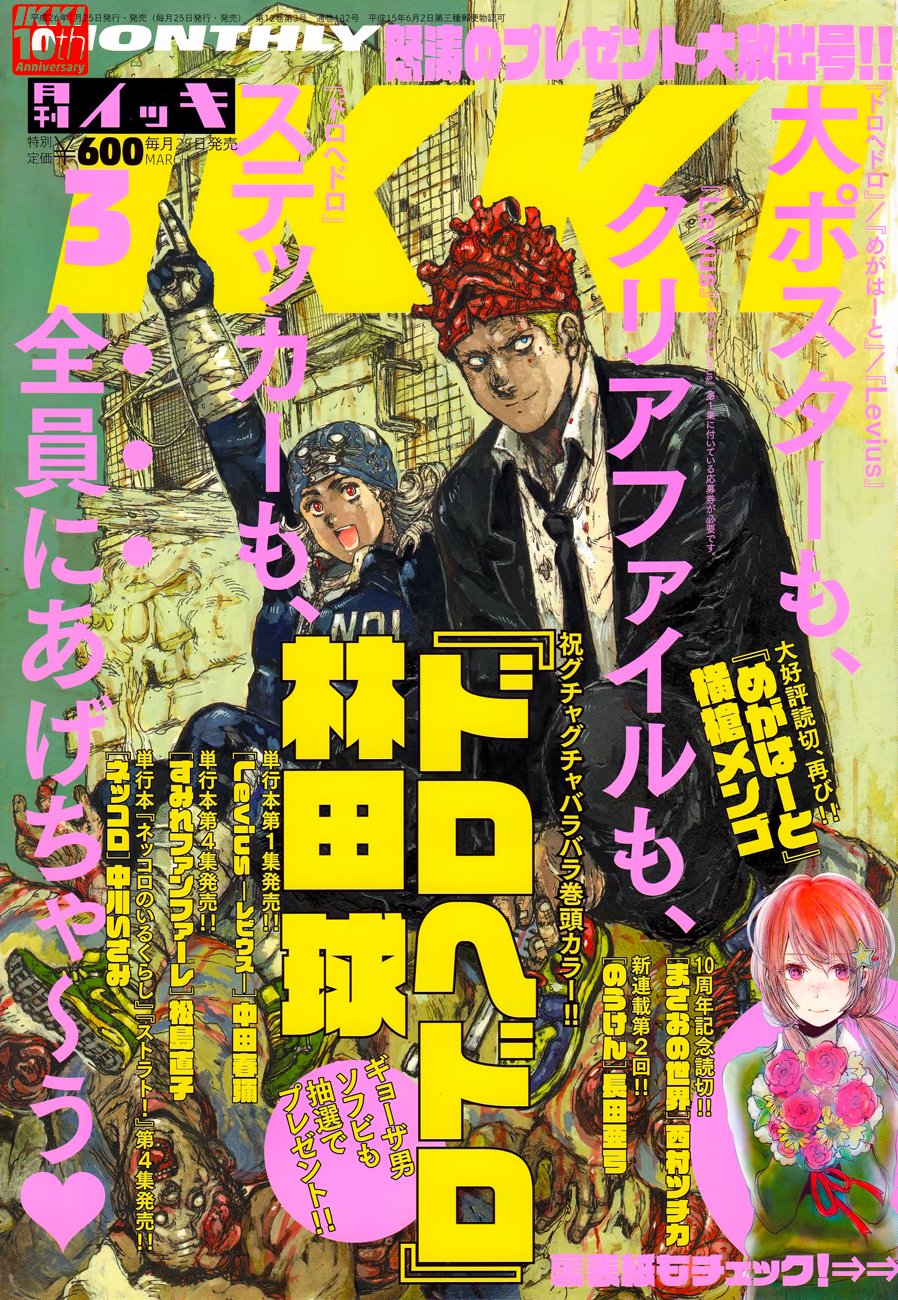 Read Dorohedoro RU Manga Online