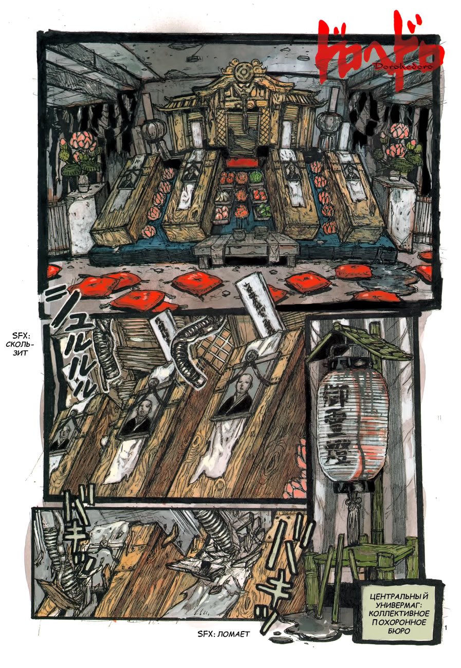 Read Dorohedoro RU Manga Online
