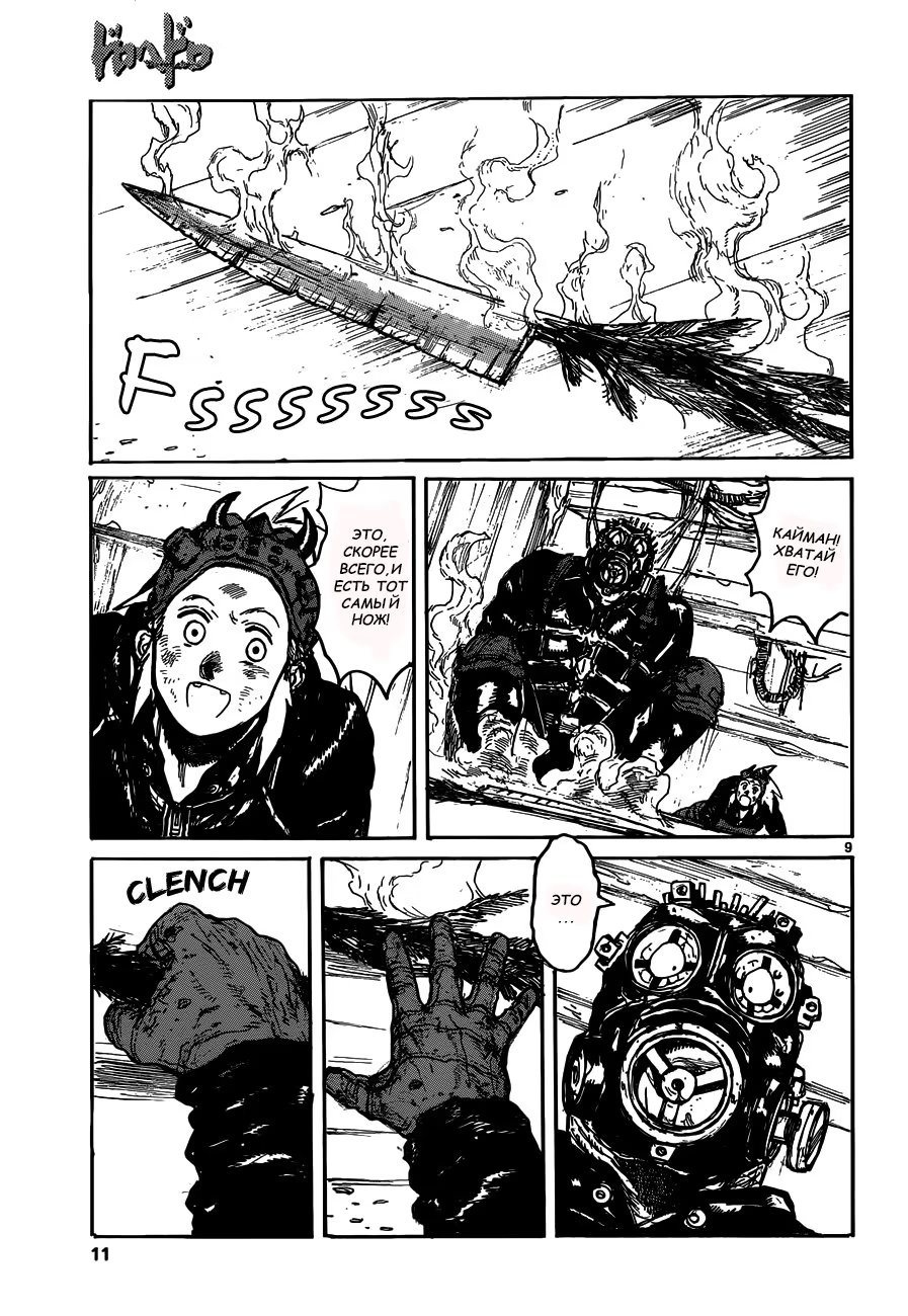 Read Dorohedoro RU Manga Online