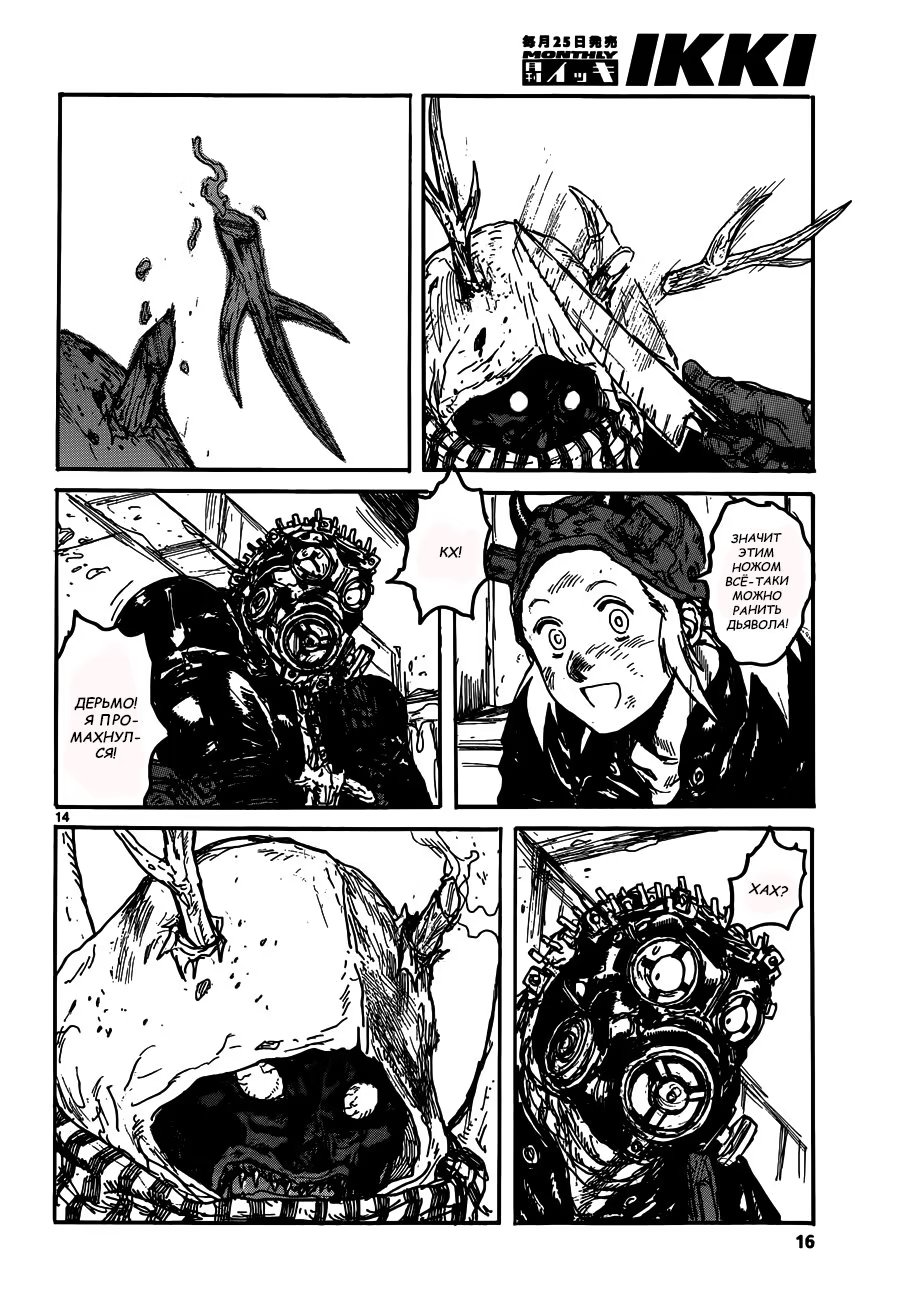 Read Dorohedoro RU Manga Online