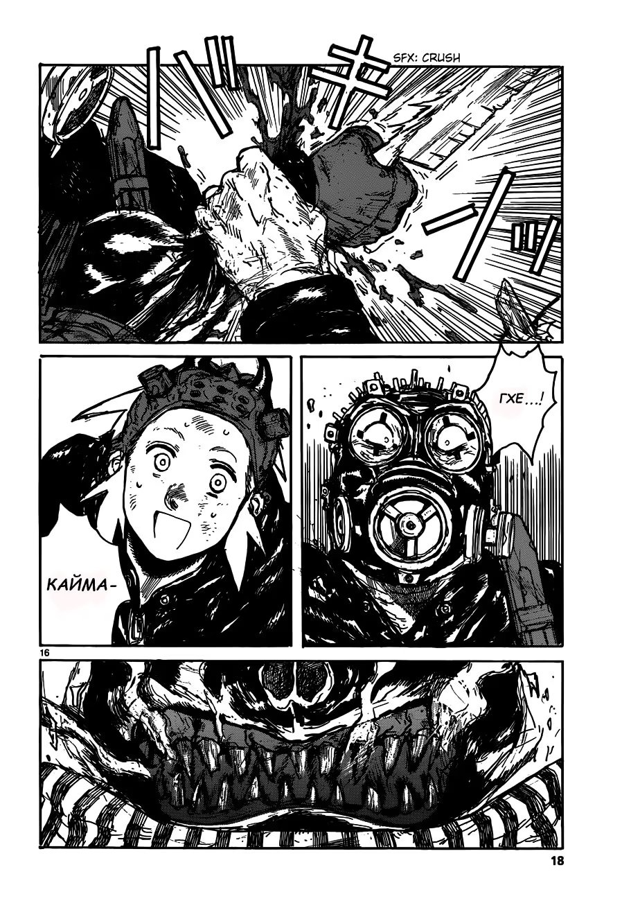 Read Dorohedoro RU Manga Online