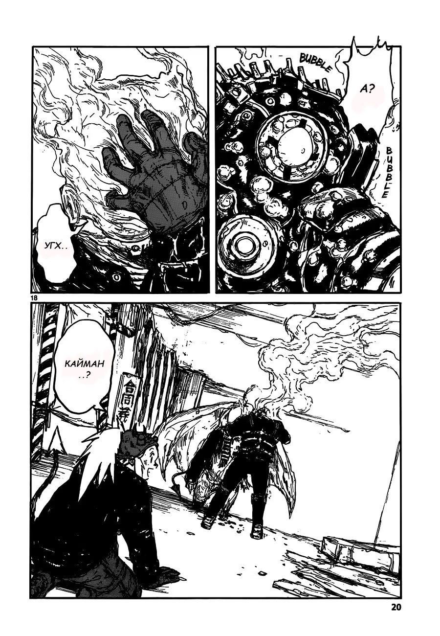 Read Dorohedoro RU Manga Online