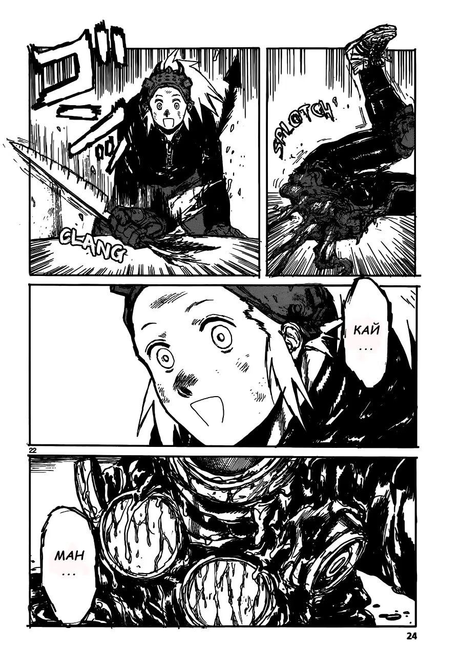Read Dorohedoro RU Manga Online