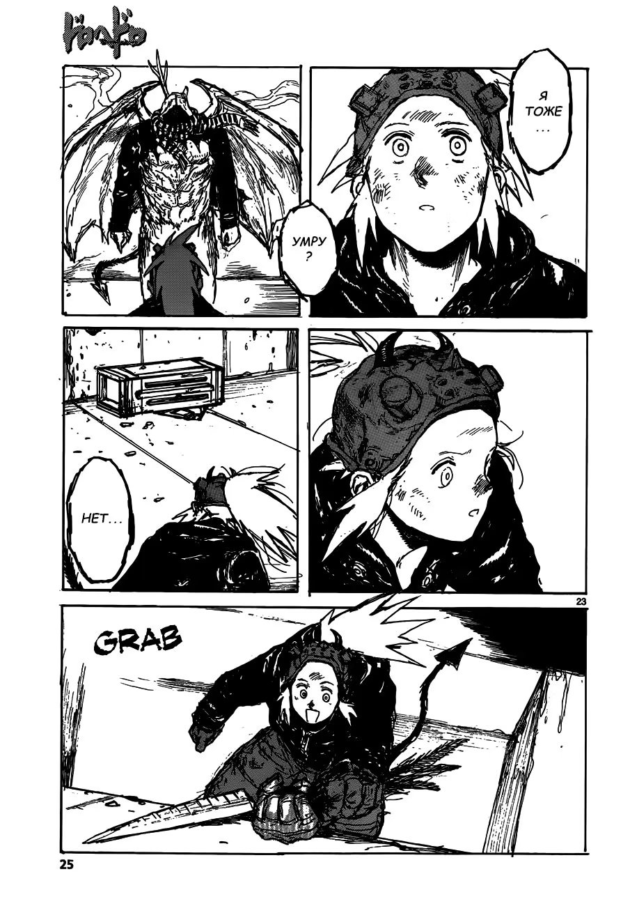 Read Dorohedoro RU Manga Online