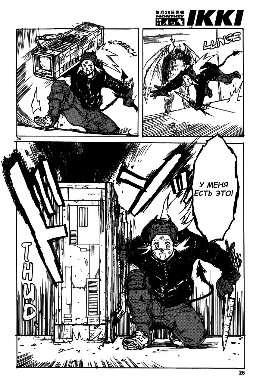 Read Dorohedoro RU Manga Online