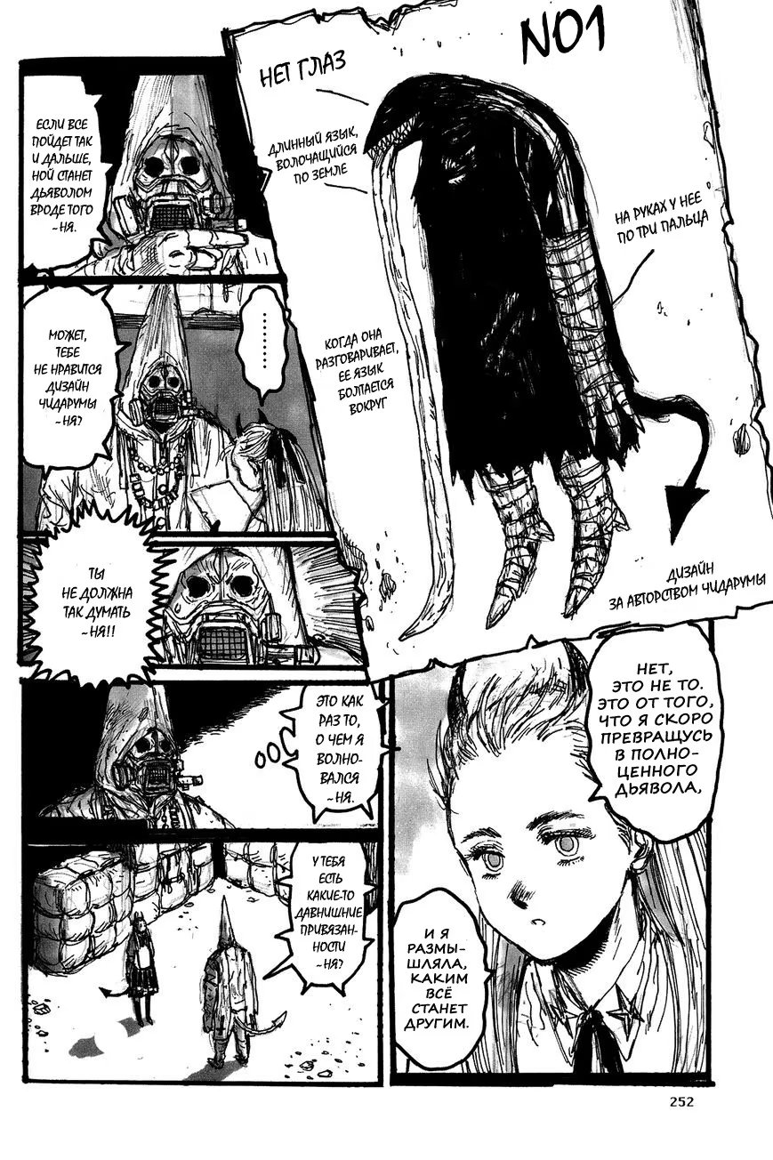 Read Dorohedoro RU Manga Online