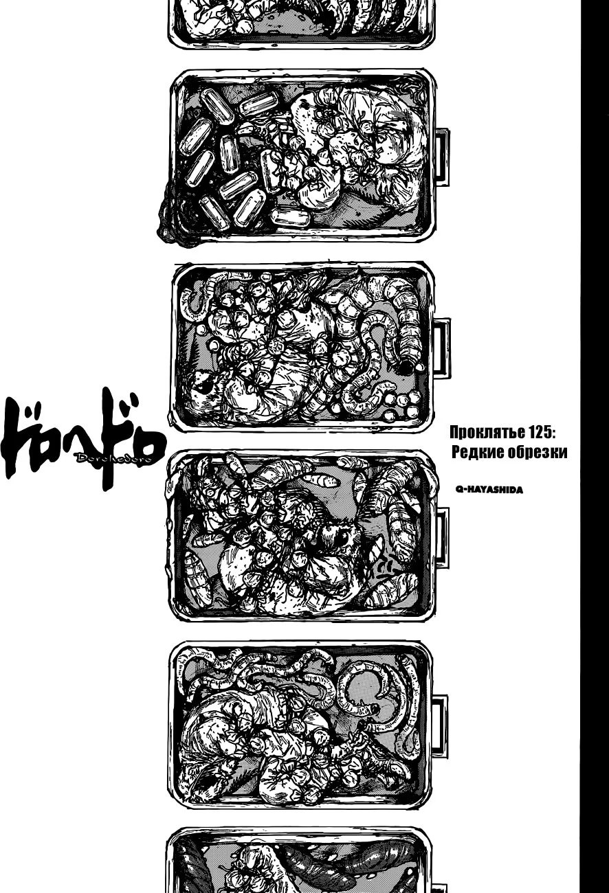 Read Dorohedoro RU Manga Online