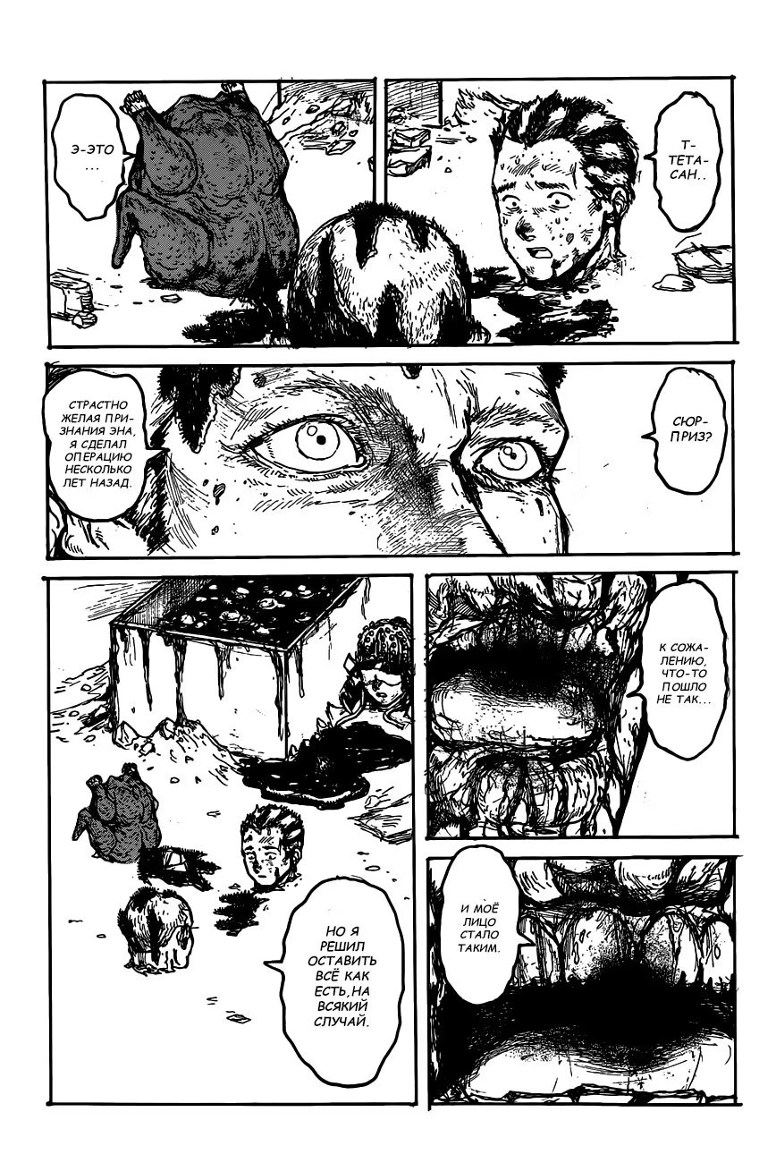 Read Dorohedoro RU Manga Online